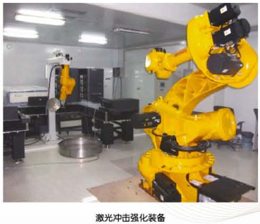 激光冲击强化装备产品技术特点