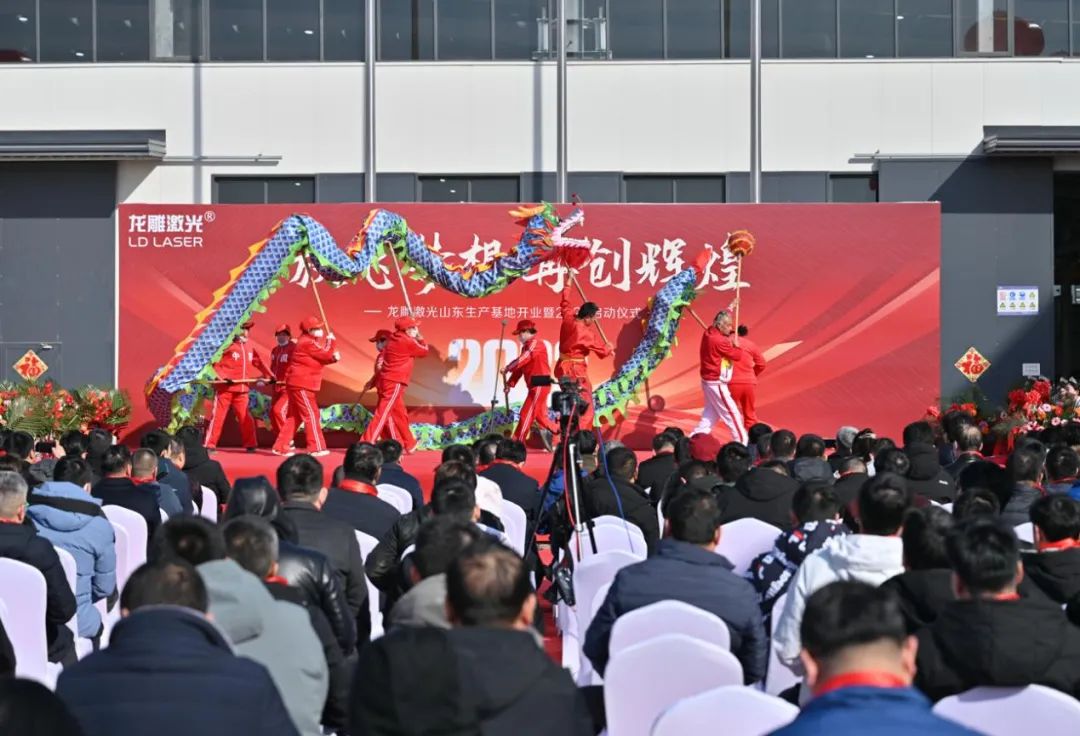 龙雕激光山东生产基地正式开业年产能将超过5000台