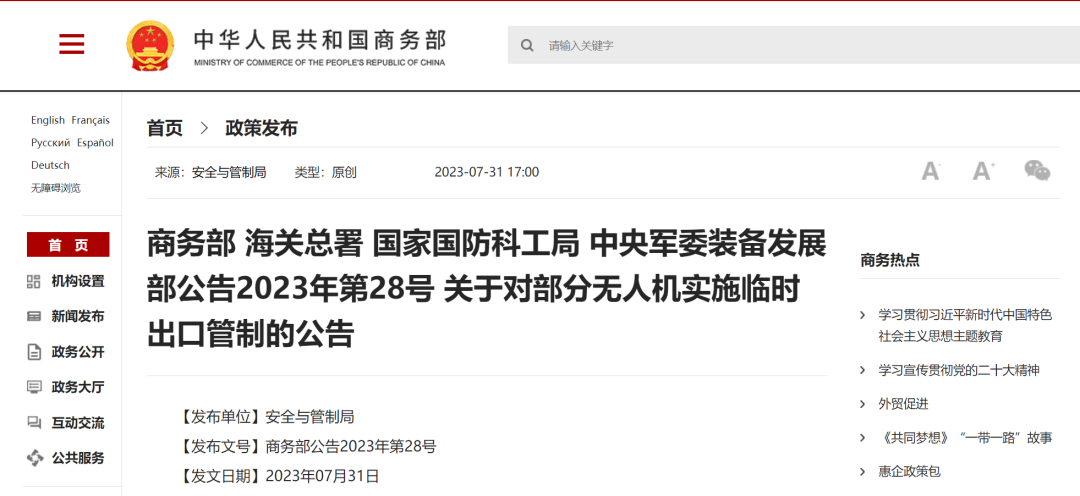 含这些激光测距的无人机临时出口管制