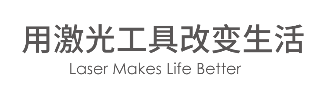 链动未来 智造辉煌 | 第五届激光生态协同新产品及应用发布会成功举办！