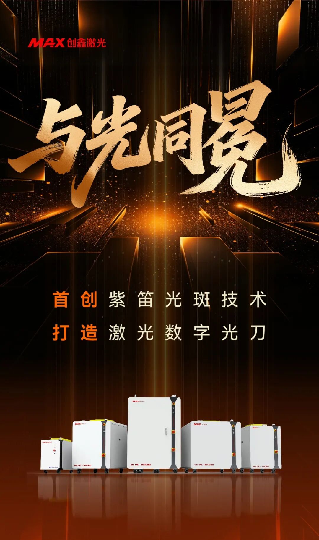 高端激光焊接的终极解题思路：重构激光与材料交互底层逻辑