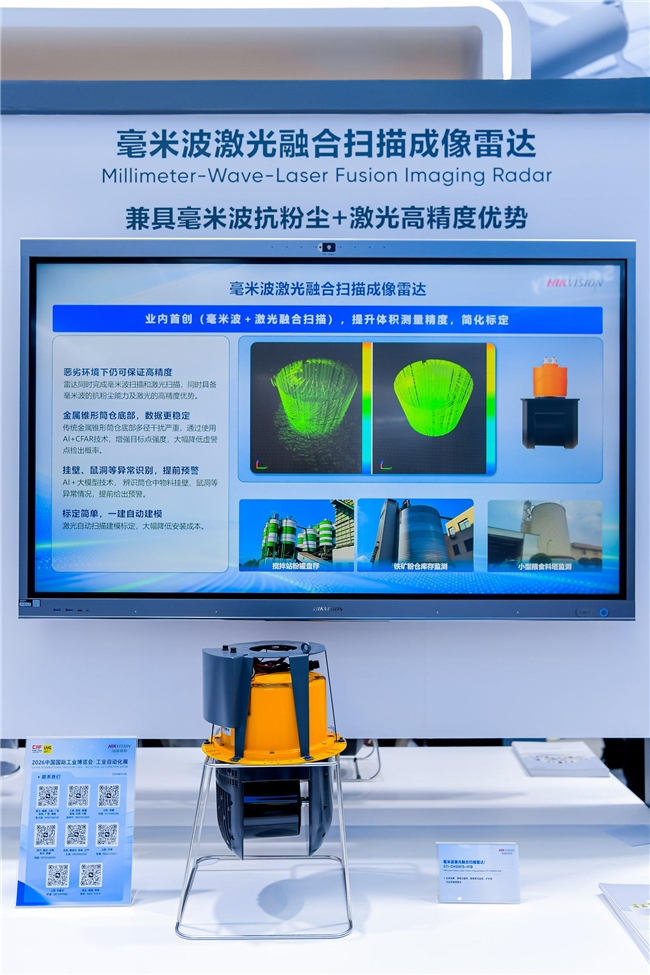工业仓储管理迎来创新技术 海康威视融合扫描雷达亮相中国工博会